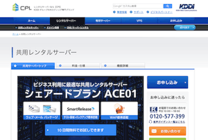 CPI ACE01 2015 のサーバー環境で気をつける事