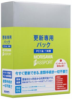 MORISAWA PASSPORT の更新は amazon が一番早くて安い