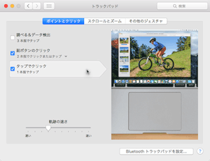 OS X El Capitan 利用時にトラックパッドでドラッグする方法