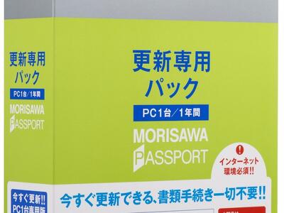 MORISAWA PASSPORT の更新は amazon が一番早くて安い