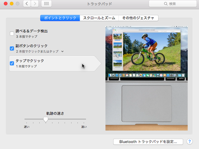 OS X El Capitan 利用時にトラックパッドでドラッグする方法