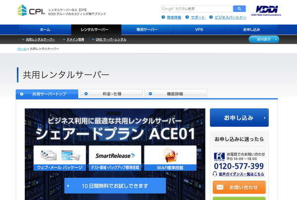CPI ACE01 2015 のサーバー環境で気をつける事