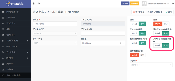 Mautic と a-blog cms を連携してみよう