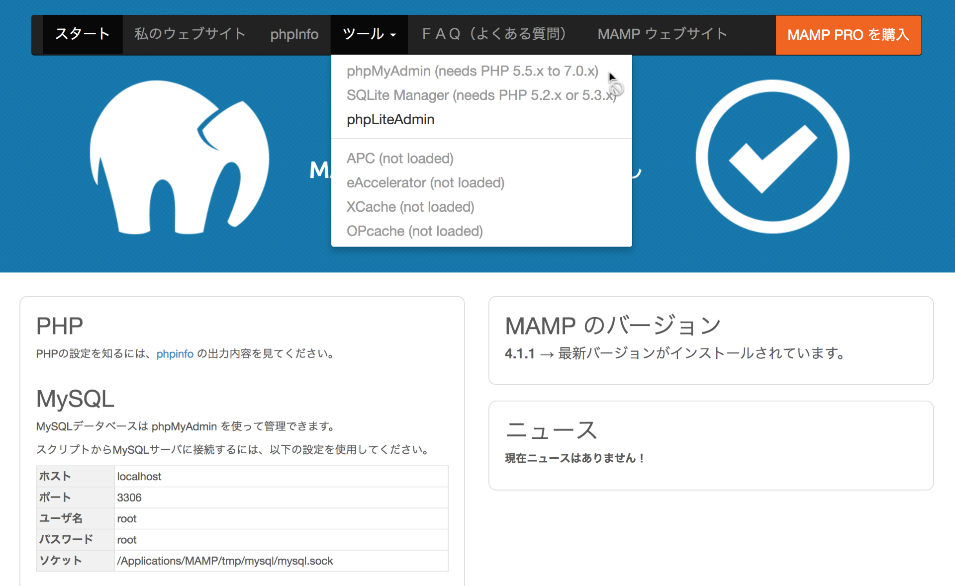 OS X 無料版の MAMP で PHP のバージョンを標準から変更する方法