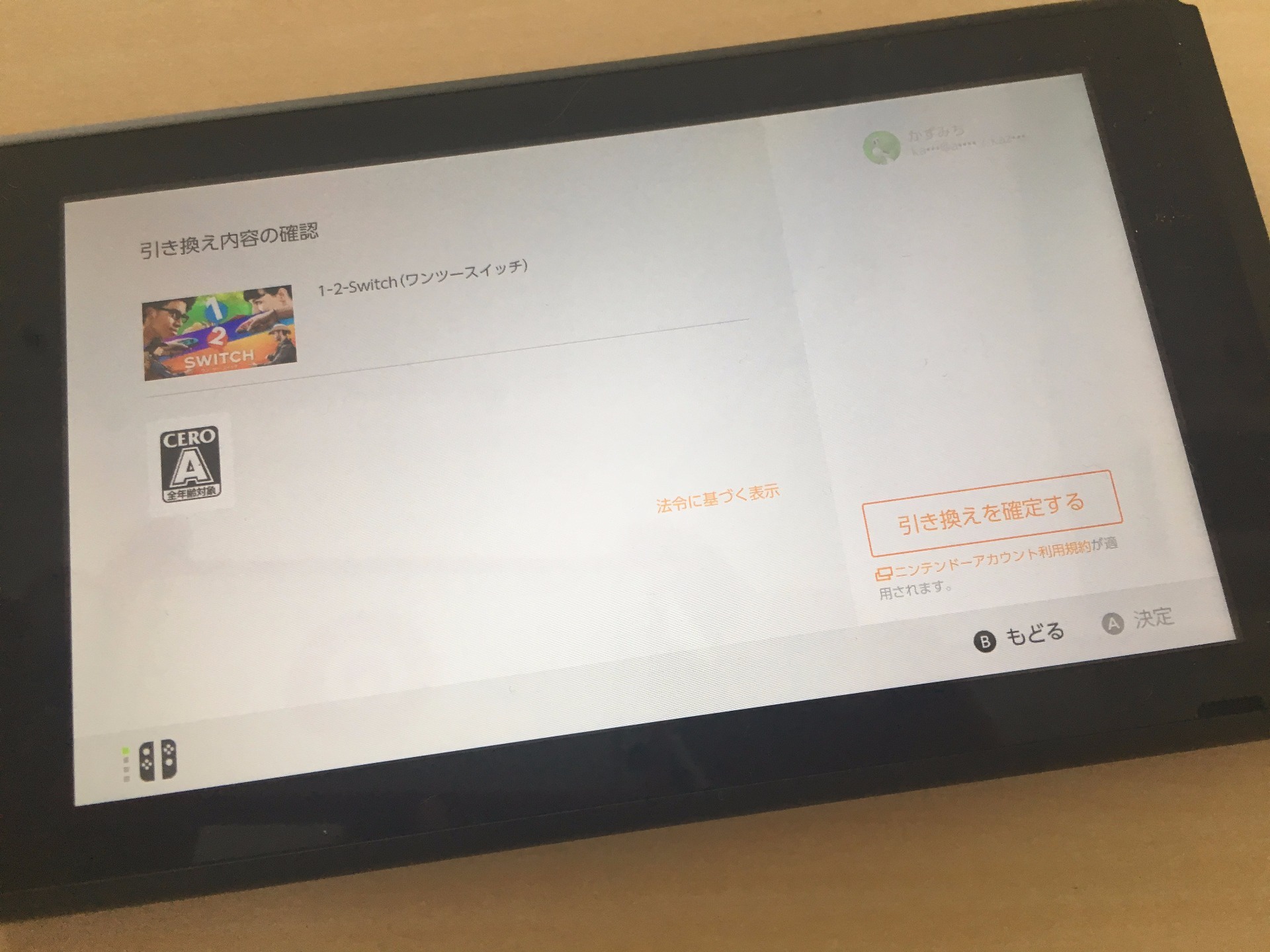 Nintendo Switch のダウンロード版のソフトは Amazon で買うのがオススメ Kazumich Log