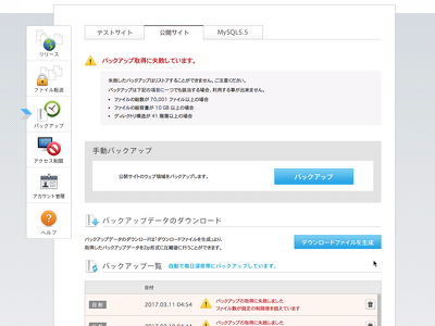 CPI ACE01 でバックアップしてもらえるのは70,000ファイルまで