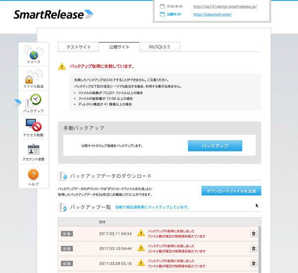 CPI ACE01 でバックアップしてもらえるのは70,000ファイルまで