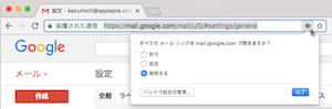 メールのリンクをクリックした時に Gmail を起動する方法