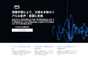 Amazon Polly で紹介動画を喋らすことを考えてみよう