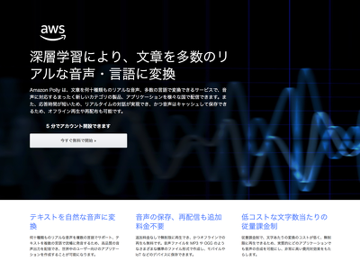 Amazon Polly で紹介動画を喋らすことを考えてみよう