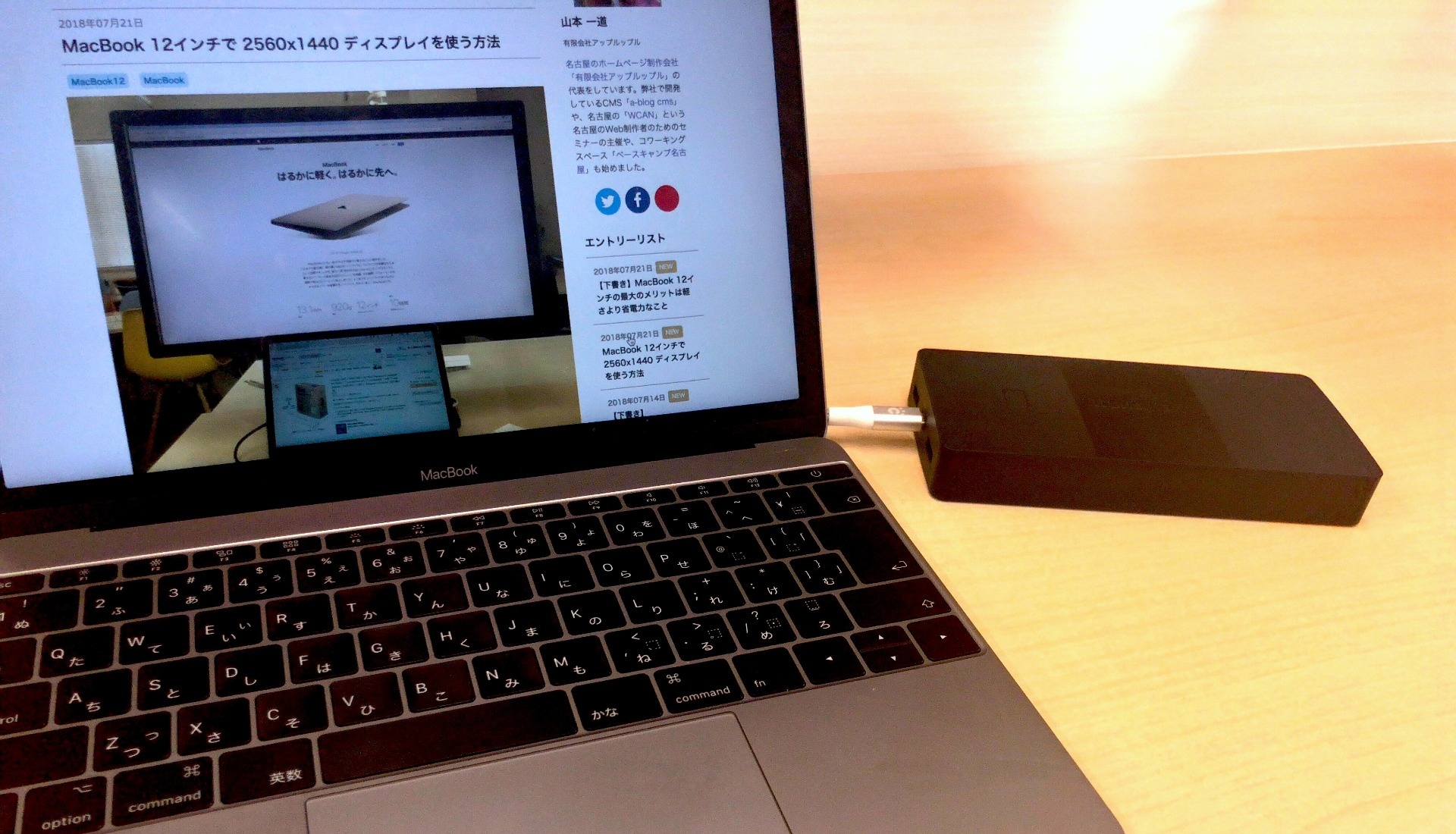 MacBook 12インチの最大のメリットは軽さより省電力なこと | kazumich.log