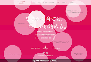 久しぶりにアップルップルのサイトがリニューアルされました