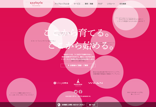 久しぶりにアップルップルのサイトがリニューアルされました