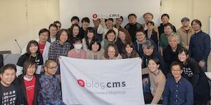 a-blog cms Training Camp 2018 TOKYO を開催しました