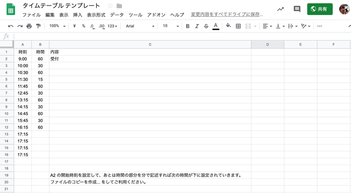 Googleスプレッドシートでタイムテーブルを書くためのテンプレートを一般に公開しました Kazumich Log