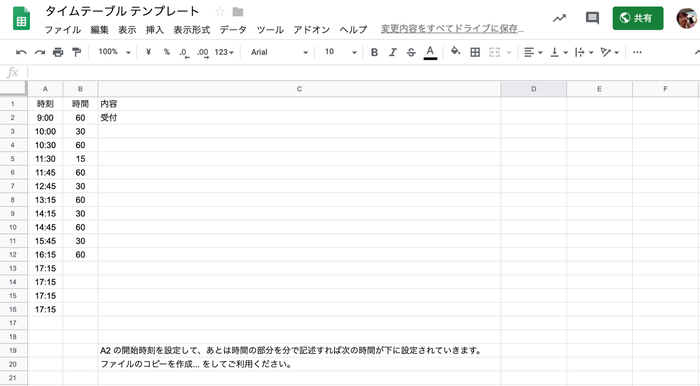 Googleスプレッドシートでタイムテーブルを書くためのテンプレートを