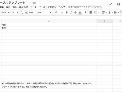 Googleスプレッドシートでタイムテーブルを書くためのテンプレートを一般に公開しました