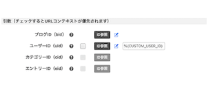エントリーコードから %{CUSTOM_USER_ID} を作るカスタムグローバル変数の作り方