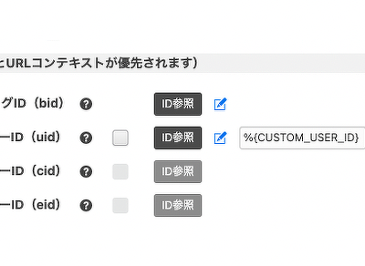 エントリーコードから %{CUSTOM_USER_ID} を作るカスタムグローバル変数の作り方