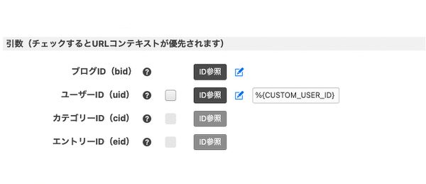 エントリーコードから %{CUSTOM_USER_ID} を作るカスタムグローバル変数の作り方