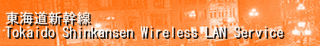 JR駅内のWiFi ZONE