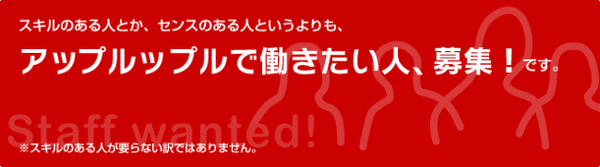 一緒に仕事しましょう！