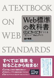 Web標準の教科書＆FLASH ActionScript 2.0入門完全ガイド+実践サンプル集