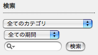 検索窓をSafariだけ角丸に