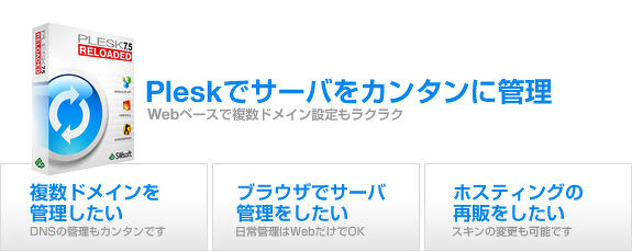 CLARA の Plesk いいですよ。