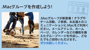 .Mac の新しいサービス「.Mac グループ」