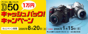 D50 キャッシュバックキャンペーンが延長に！