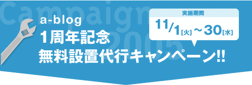 a-blog 1.4 公開！