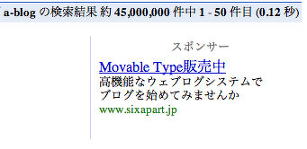 Google で a-blog を検索すると