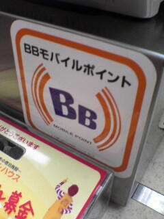 マクドナルドで無線LAN体験！