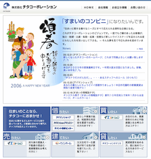 (株) チタコーポレーション のサイトをリニューアル