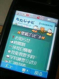 ちたじナビ（知多自動車学校）のケータイサイトリニューアル