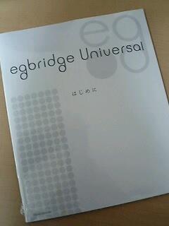 egbridge Universal にバージョンアップ！