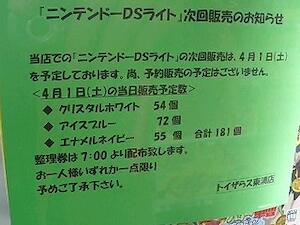 ニンテンドーDSライト