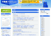 不動産ブログ.com というサイトを公開しました