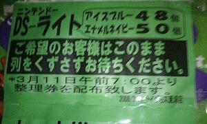 なかなか nintendo DS Lite 買えませんね