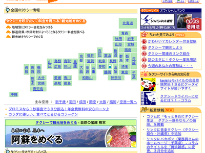 タクシーの料金