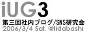第三回社内ブログ/SNS研究会に参加してきました