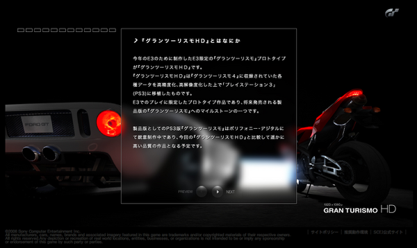 グランツーリスモHD