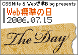 The Day of Web Standards［Web標準の日］