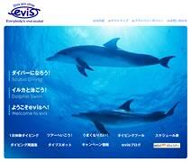 ダイビングショップ ｅｖｉｓ をリニューアル