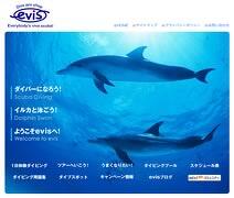 ダイビングショップ ｅｖｉｓ をリニューアル