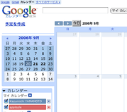 Google カレンダー始まる！