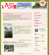 いちごの里