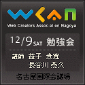 WCAN告知用のバナーができました