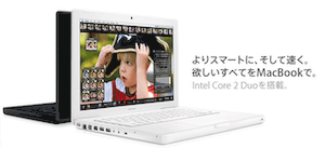 MacBook も Core 2 Duo に！